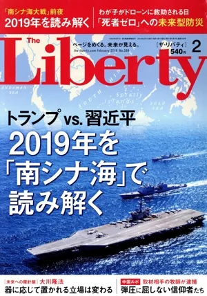 The Liberty(2 February 2019 No.288) 月刊誌