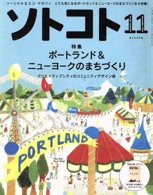 ソトコト(11 November 2014 No.185) 月刊誌