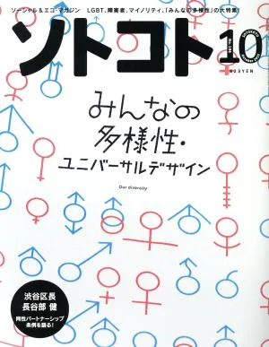 ソトコト(10 October 2015 No.196) 月刊誌