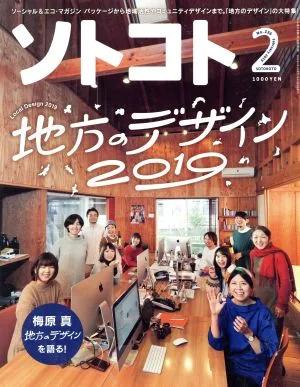 ソトコト(2 February 2019 No.236) 月刊誌
