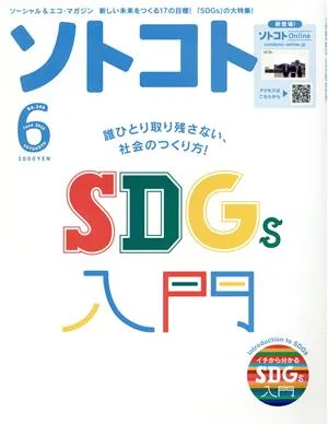 ソトコト(6 June 2019 No.240) 月刊誌
