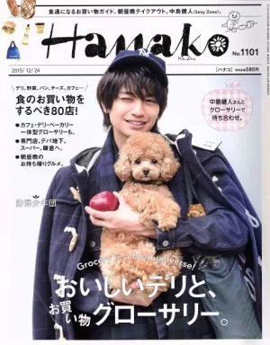Hanako(No1101 2015.12.24) 隔週刊誌