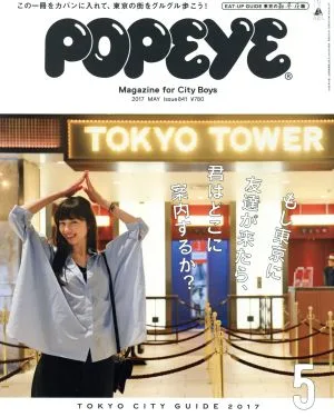POPEYE(5 2017 May) 月刊誌
