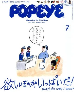 POPEYE(7 2018 July) 月刊誌
