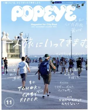 POPEYE(11 2018 November) 月刊誌