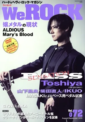 We ROCK(Vol.072 August/September 2019) 隔月刊誌
