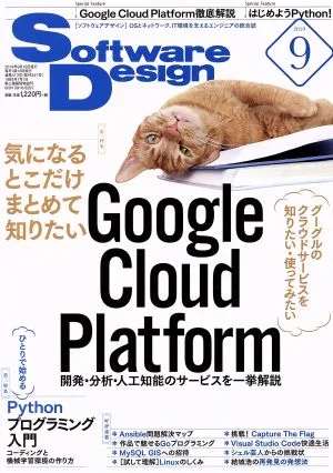 Software Design(2019年9月号) 月刊誌