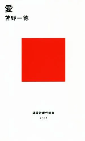 Love Kodansha Gendai Shinsho 2537