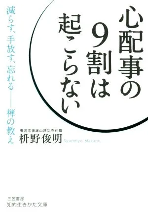 90% ของความกังวลจะไม่เกิดขึ้น - Intellectual Living Library