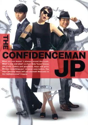 Confidence Man JP Romance Edition Deluxe Edition (แผ่นบลูเรย์)
