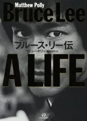 bruce lee biography