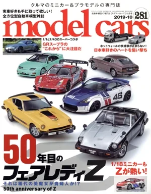 model cars(281 2019年10月号) 月刊誌