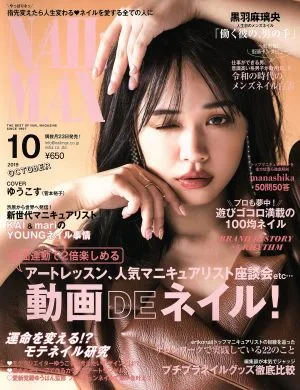 NAIL MAX(2019 10 OCTOBER) 隔月刊誌