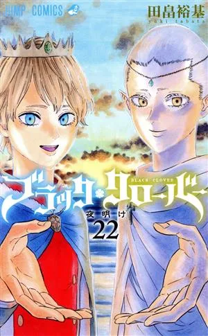 ブラッククローバー(22) ジャンプC