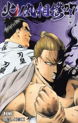 火ノ丸相撲(27) ジャンプC