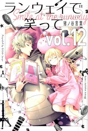 ランウェイで笑って(vol.12) マガジンKC