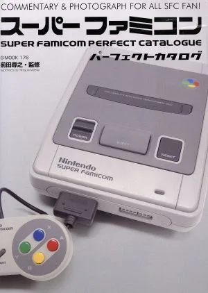 スーパーファミコン パーフェクトカタログ G-MOOK