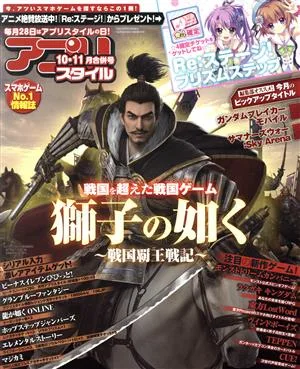 アプリスタイル(2019年10・11月号) 月刊誌