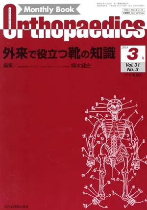 Orthopaedics(2018 3月 Vol.31 No.3) 月刊誌