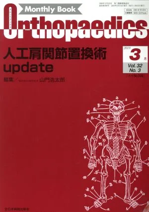 Orthopaedics(2019 3月 Vol.32 No.3) 月刊誌
