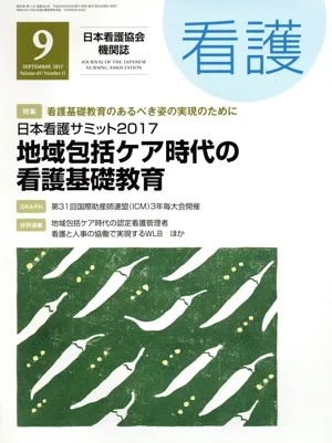 看護(9 SEPTEMBER 2017) 月刊誌