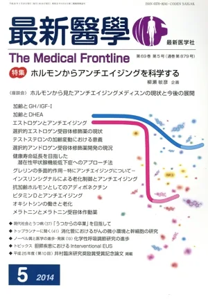 最新医学(5 2014) 月刊誌