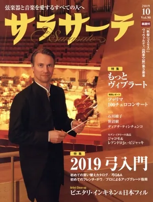 サラサーテ(Vol.90 2019 10) 隔月刊誌