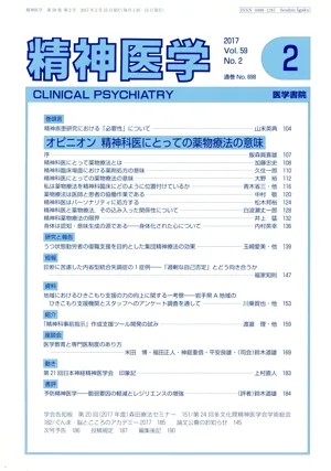 精神医学(2 2017 Vol.59 No.2) 月刊誌