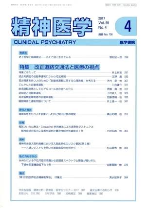 精神医学(4 2017 Vol.59 No.4) 月刊誌