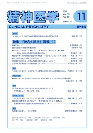 精神医学(11 2017 Vol.59 No.11) 月刊誌