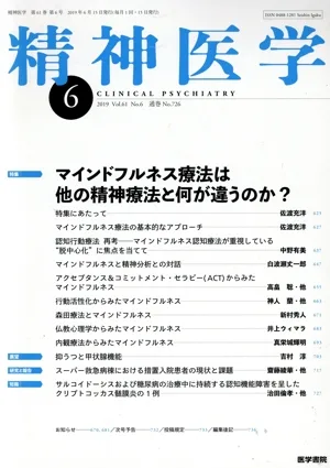精神医学(6 2019 Vol.61 No.6) 月刊誌
