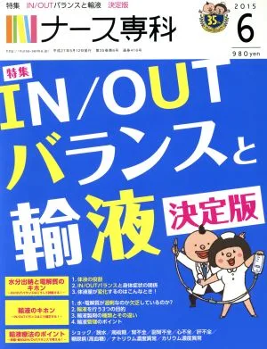 NS ナース専科(2015 6) 月刊誌