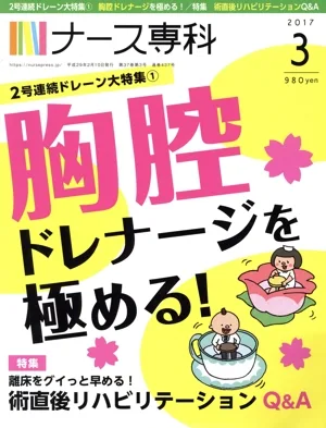 NS ナース専科(2017 3) 月刊誌