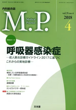 M.P. Medical Practice(4 2018 vol.35 no.4) 月刊誌