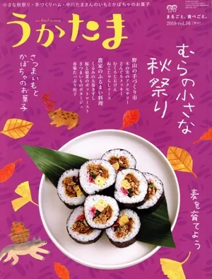 うかたま(vol.56 2019) 季刊誌