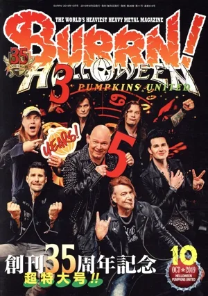 BURRN!(2019年10月号) 月刊誌