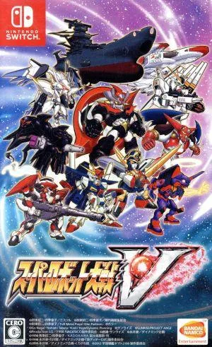 スーパーロボット大戦V