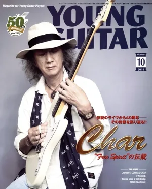 YOUNG GUITAR(2019年10月号) 月刊誌