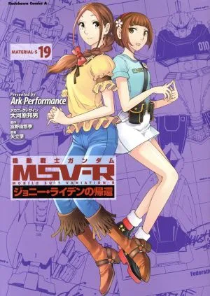 Mobile Suit Gundam MSV-R การกลับมาของจอห์นนี่ ริดเดน (19) คาโดคาวะ ซี เอซ