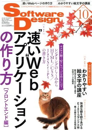 Software Design(2019年10月号) 月刊誌