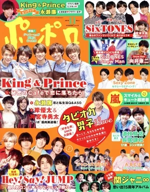 ポポロ(2019年11月号) 月刊誌