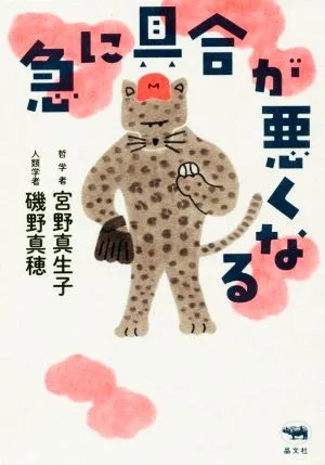 急に具合が悪くなる