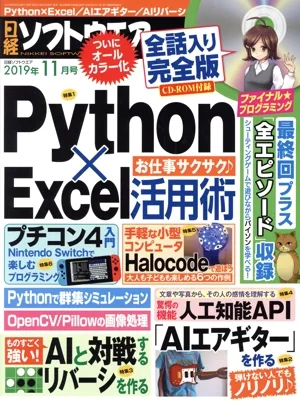 日経ソフトウエア(2019年11月号) 隔月刊誌