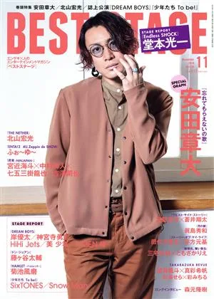 BEST STAGE(2019年11月号) 月刊誌