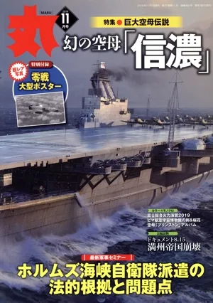 丸(2019年11月号) 月刊誌