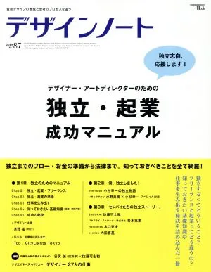 デザインノート(No.87) SEIBUNDO mook