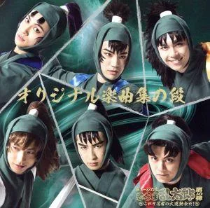ミュージカル「忍たま乱太郎」第10弾 ~これぞ忍者の大運動会だ!~オリジナル楽曲集の段!