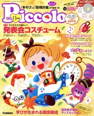 Piccolo(2019年11月号) 月刊誌