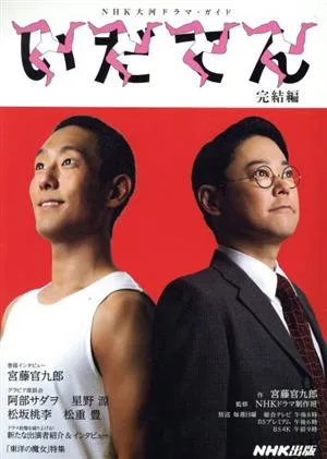 いだてん 完結編 NHK大河ドラマ・ガイド