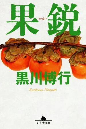 Kaei Gentosha Bunko